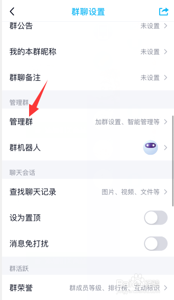 qq群怎么转让群主