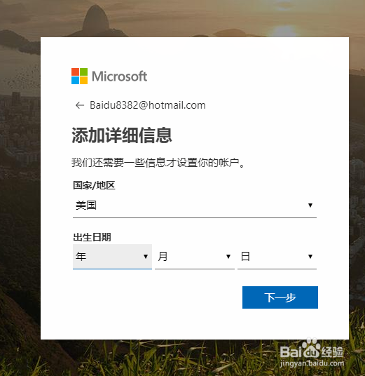 Hotmail邮箱注册教程