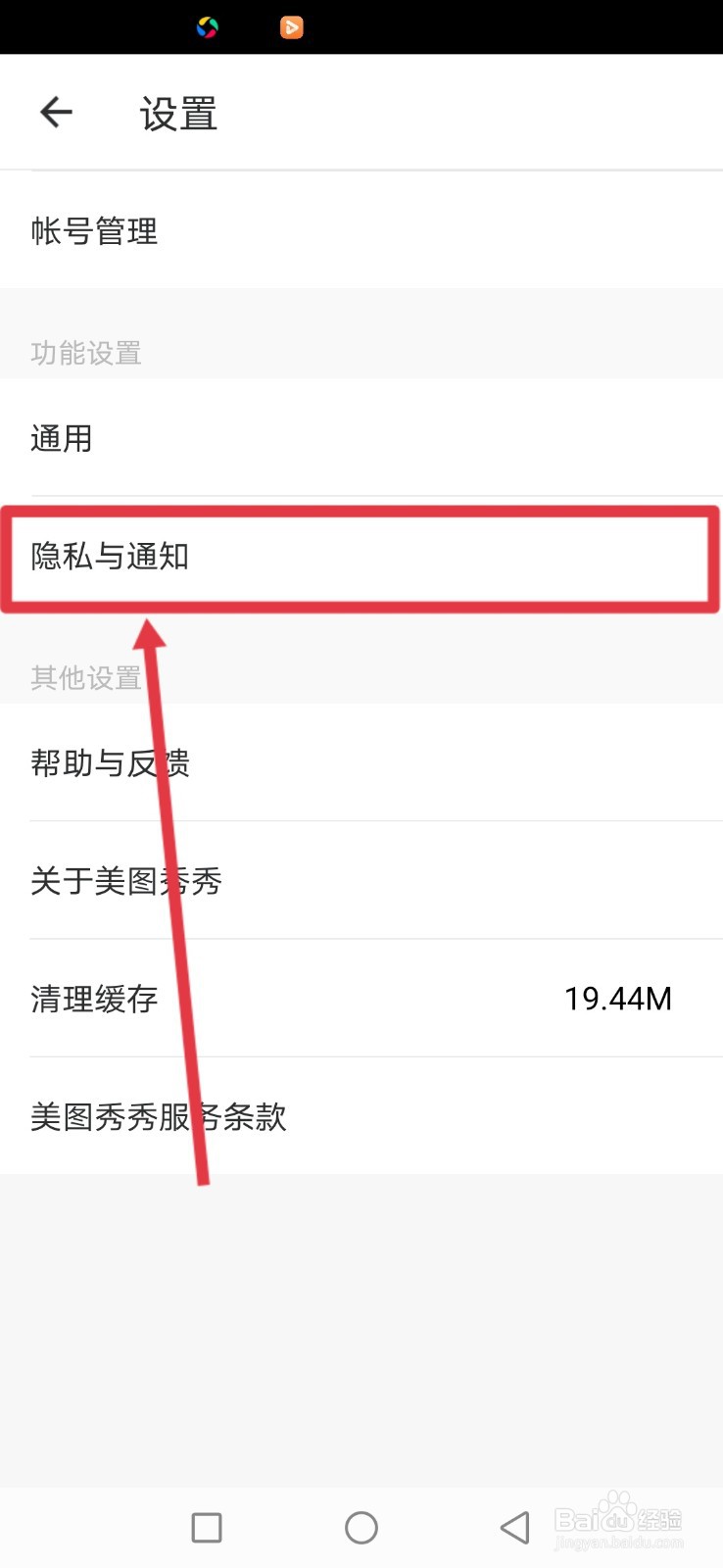 美图秀秀怎么设置允许他人保存我的视频