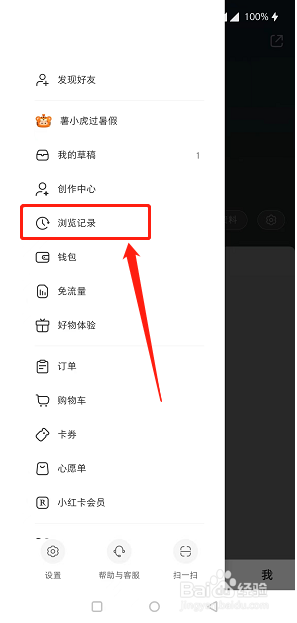 小红书中如何清空浏览记录