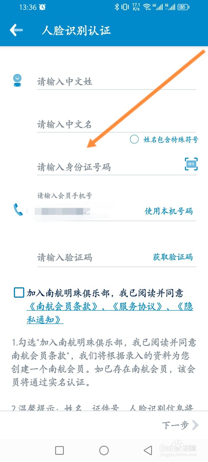 南方航空软件怎么进行实名认证