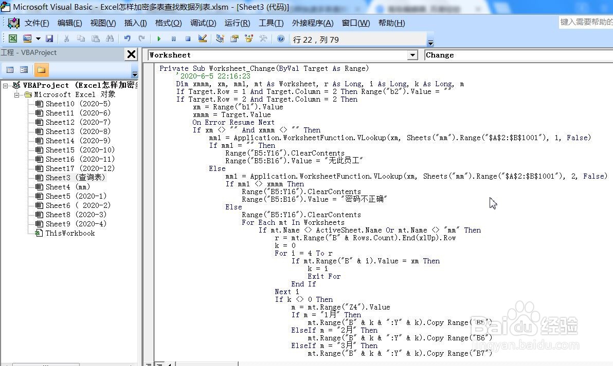Excel怎样加密多表查找数据列表