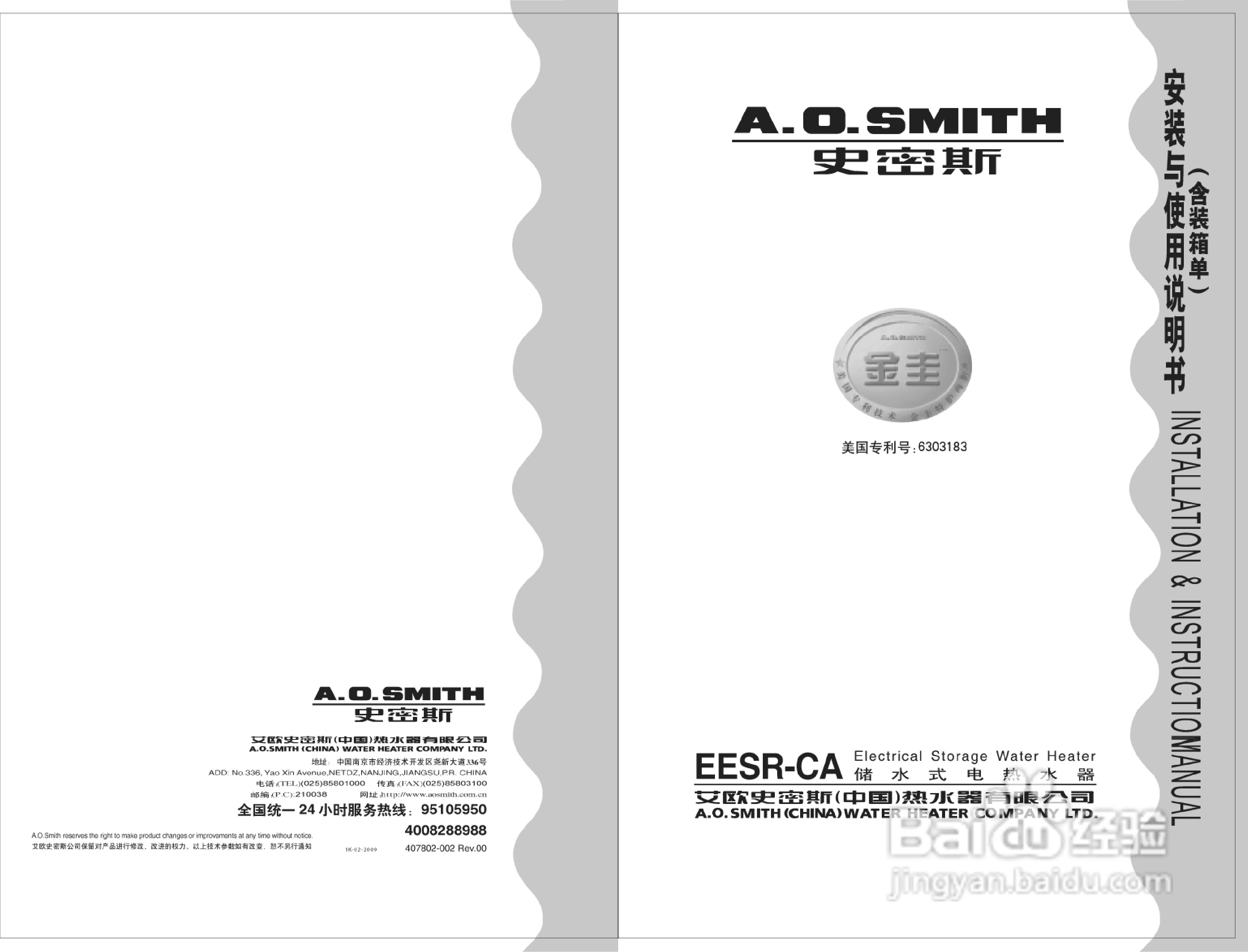 史密斯EESR-CA热水器使用说明书