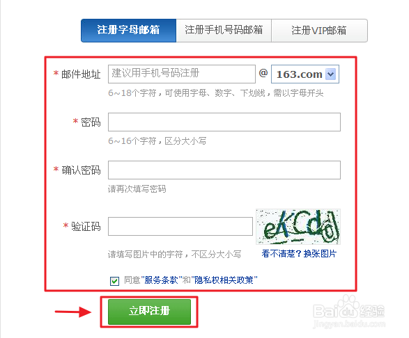 如何注册邮箱呢