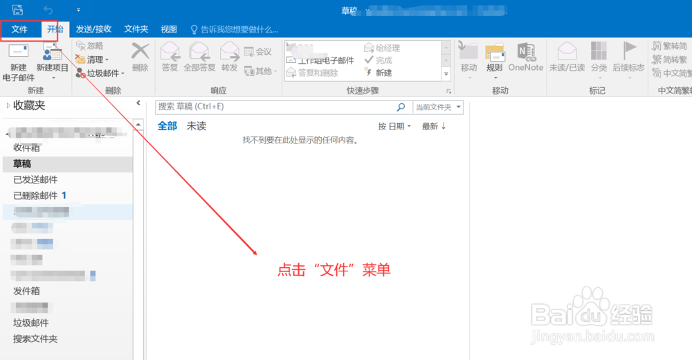 如何解决Outlook邮件客户端一直启动打不开问题