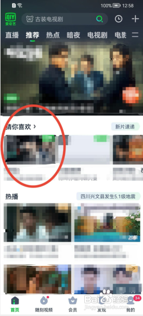 爱奇艺怎样打开小窗播放