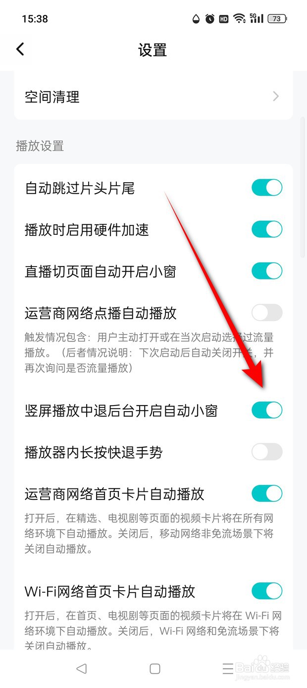 腾讯视频竖屏播放中退后台开启自动小窗怎么设置