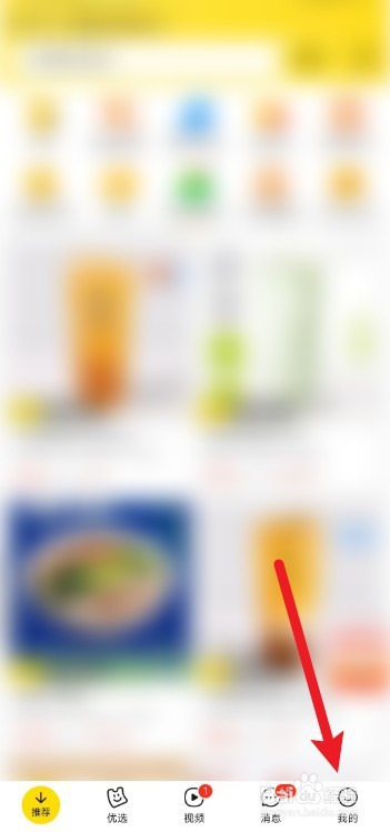 美团app首页上方的收货地址怎么隐藏