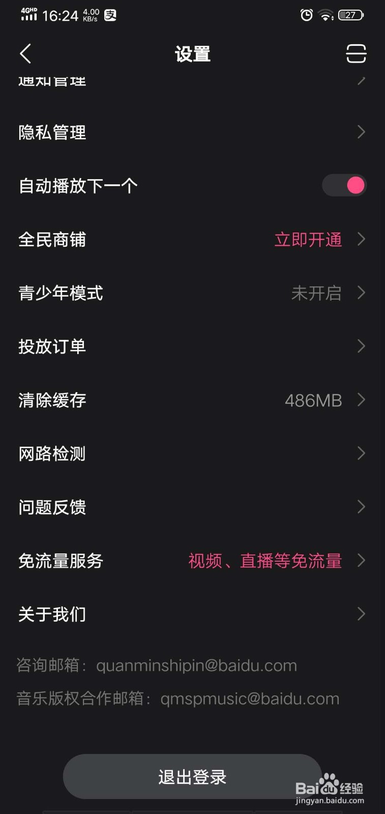 全民小视频如何设置青少年模式？