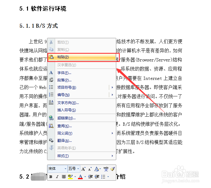 word怎么样复制文本资料不保留原格式