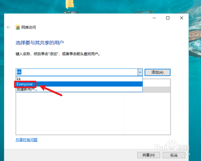 win10文件共享如何设置