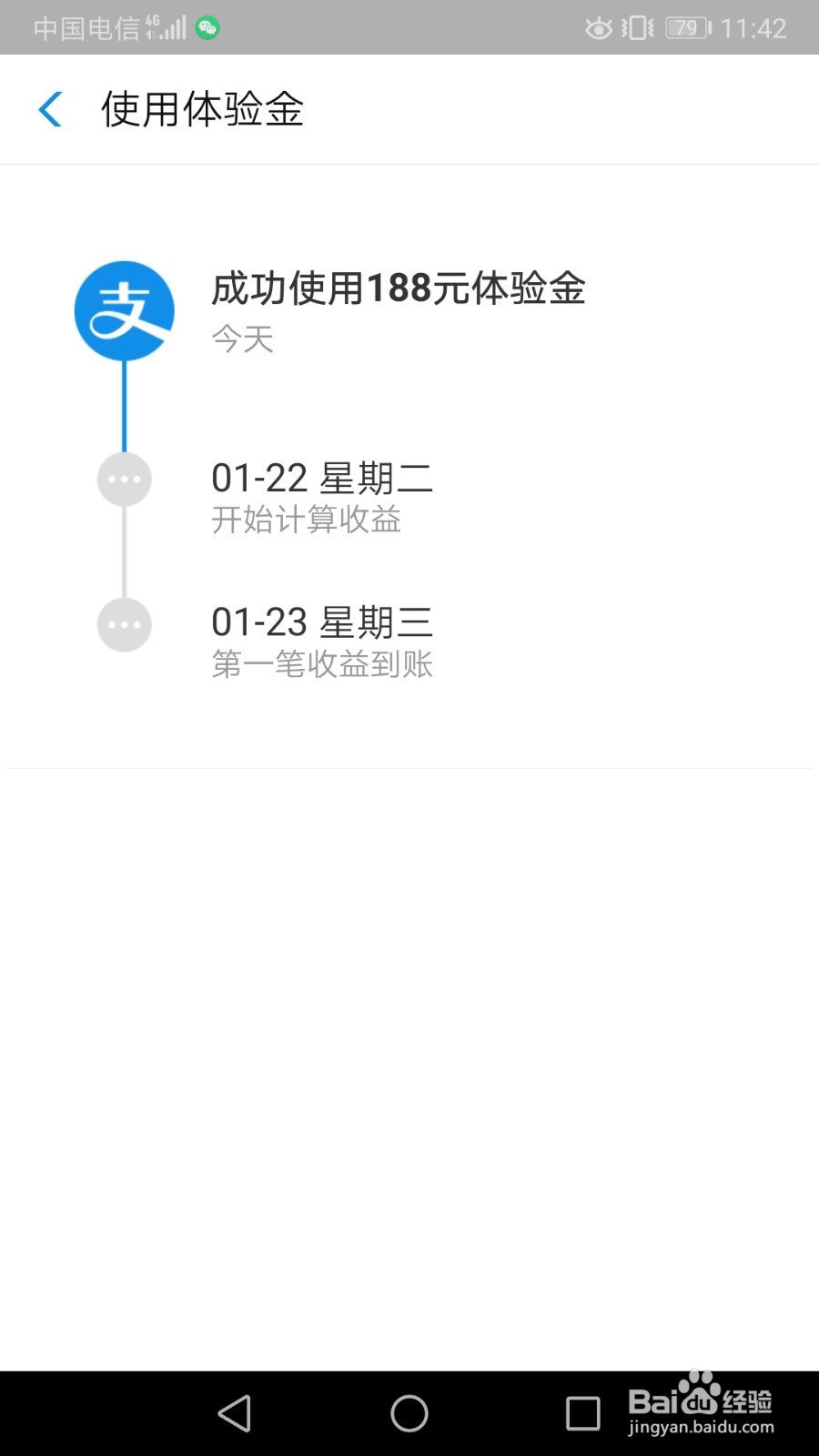 支付宝余额宝领体验金怎么玩？怎么领体验金？