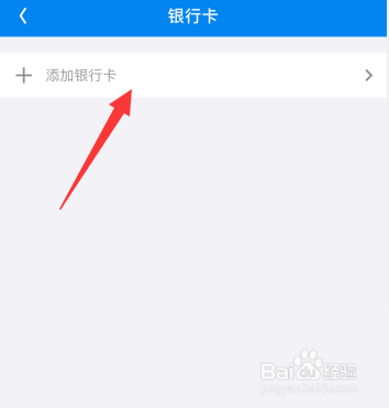 WiFi万能钥匙如何添加银行卡