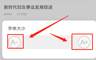 安卓版欧朋浏览器如何调节字体大小