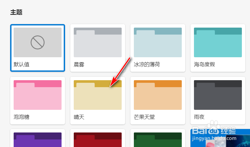 如何更改Microsoft Edge浏览器主题颜色