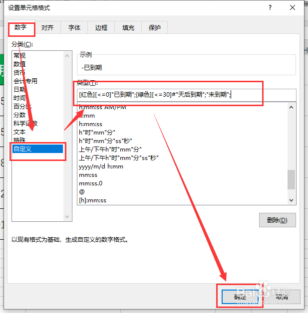 Excel如何设置合同到期提醒