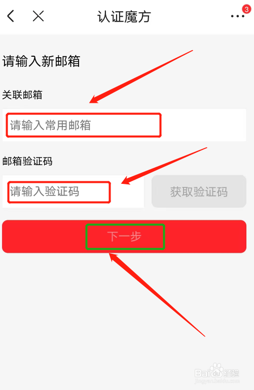 京东账号如何绑定关联邮箱？