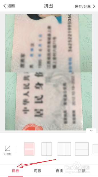 美图秀秀怎么把两张图片合成一张