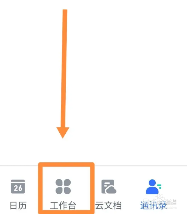 飞书如何实现打卡上班
