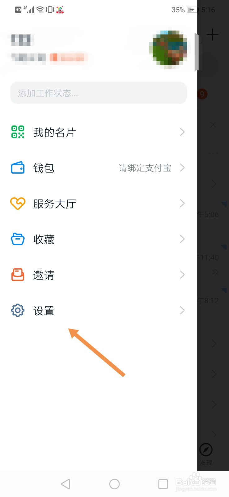 钉钉怎么开启横屏模式
