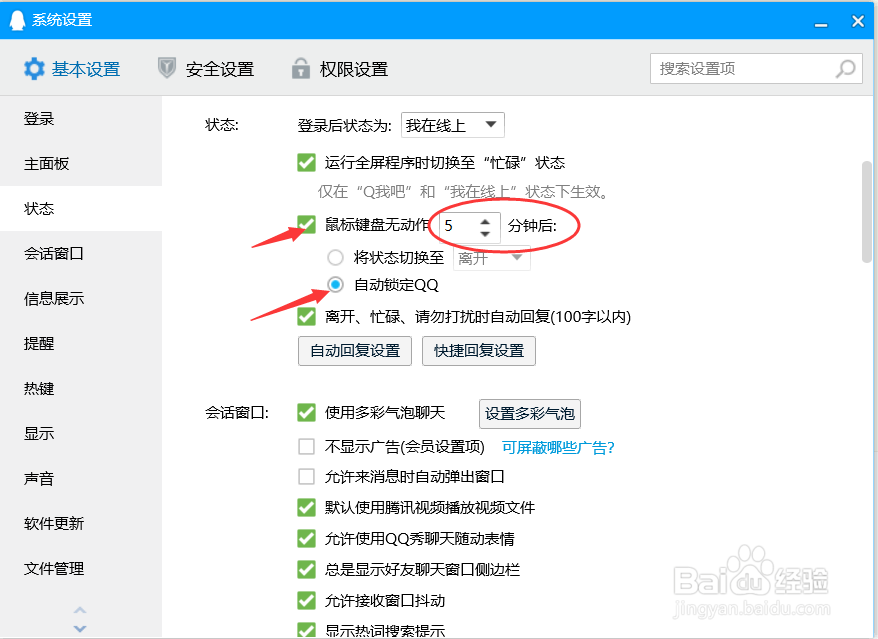 qq如何设置离开设备自动上锁
