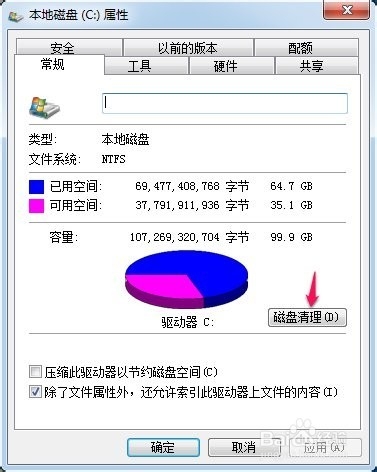 win7磁盘维护：[2]清理磁盘