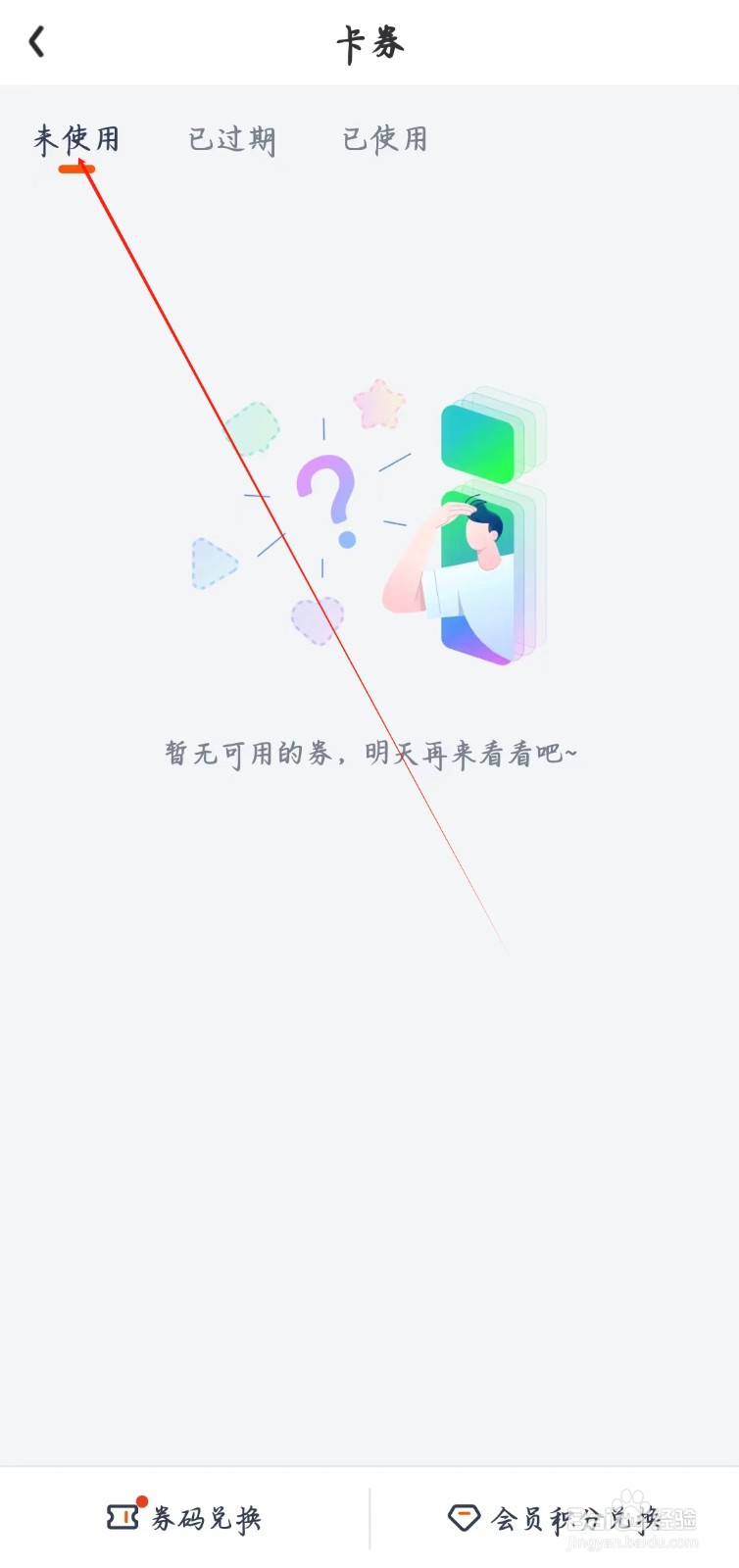 爱奇艺app如何查看未使用