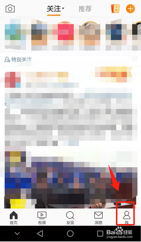 新浪微博APP怎么开启护眼模式