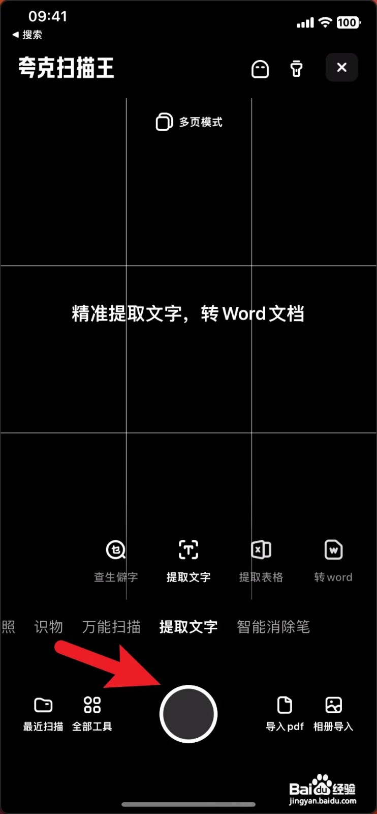 夸克怎样提取文字