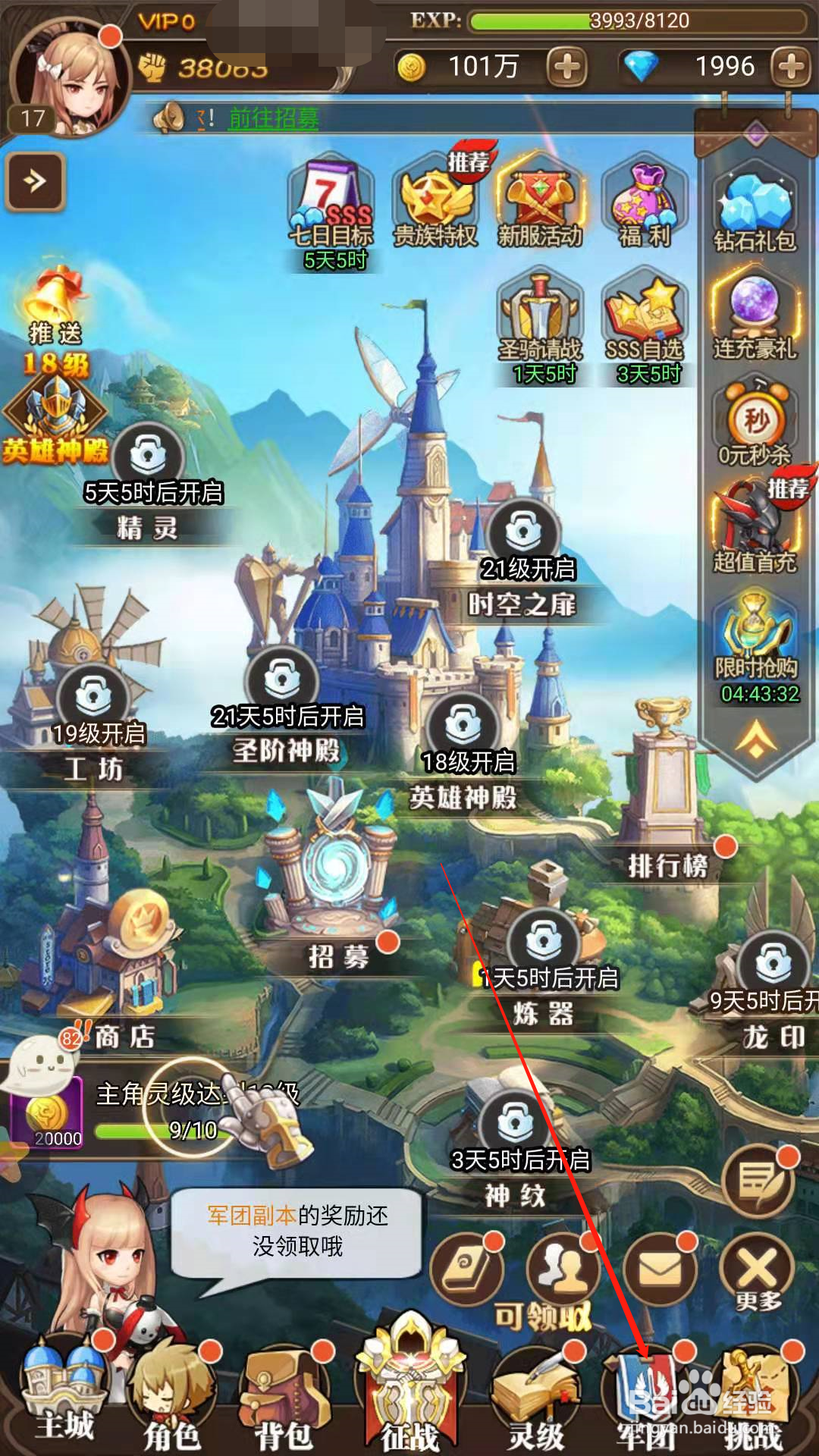 风之大冒险怎么升级军团技能