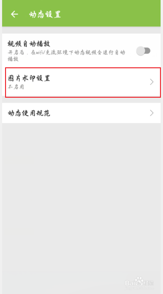 哔哩哔哩图片水印位置怎么修改