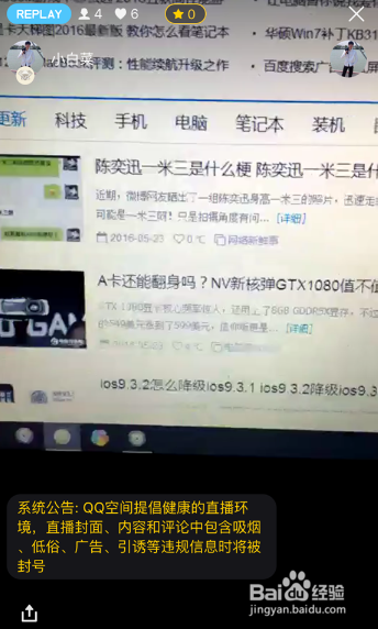 QQ空间直播怎么用？