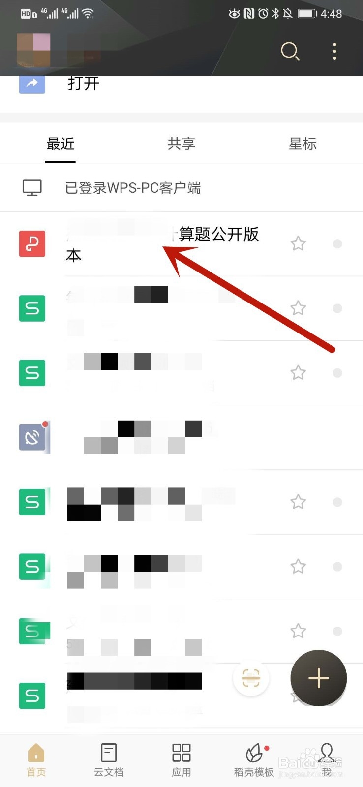 手机wps页码从任意页开始