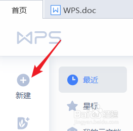 WPS如何新建一个空白文档