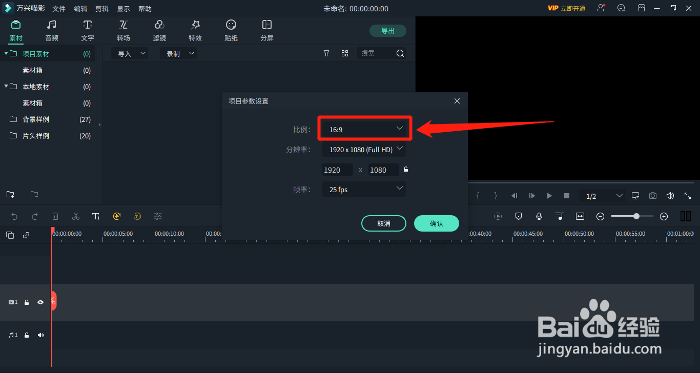 万兴喵影怎么设置调整项目的比例大小