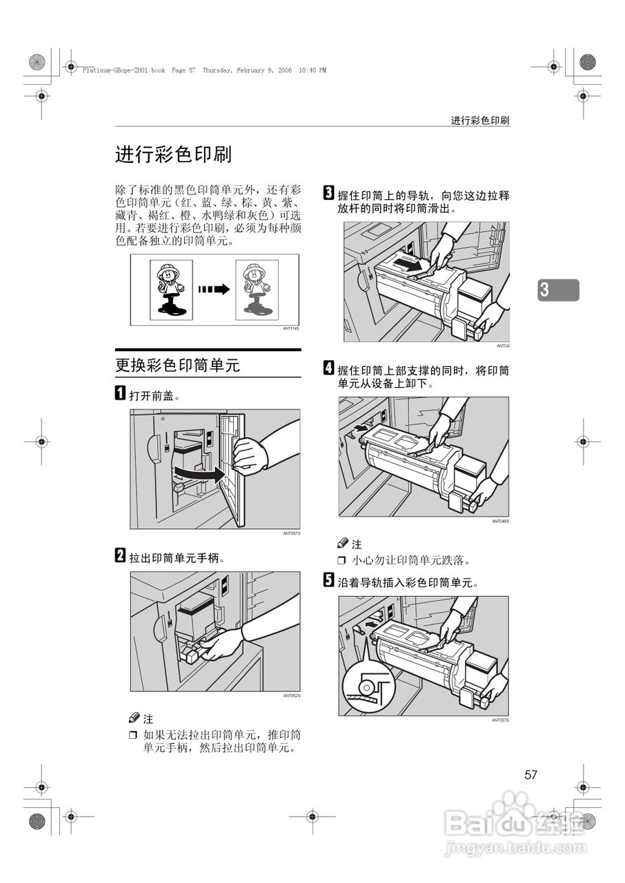 基士得耶CP6301C一体机使用说明书:[7]