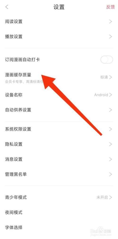 神漫画怎么查看漫画缓存质量