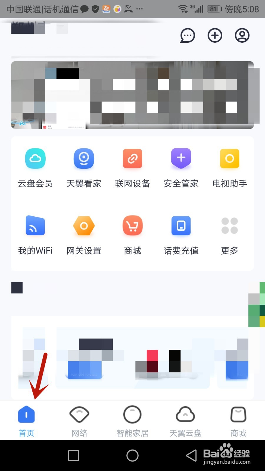 怎么检查小翼管家版本更新