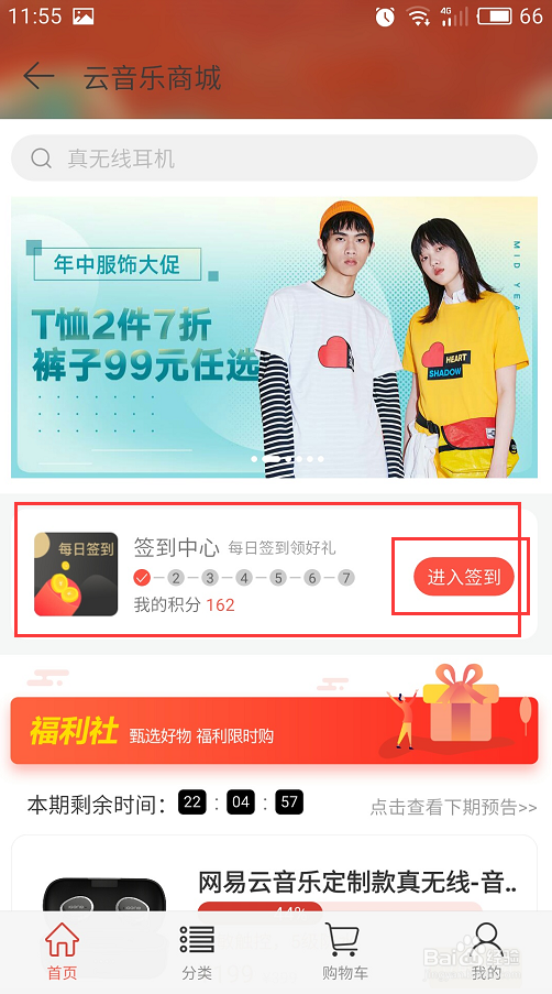 网易云音乐如何每天签到赚积分？