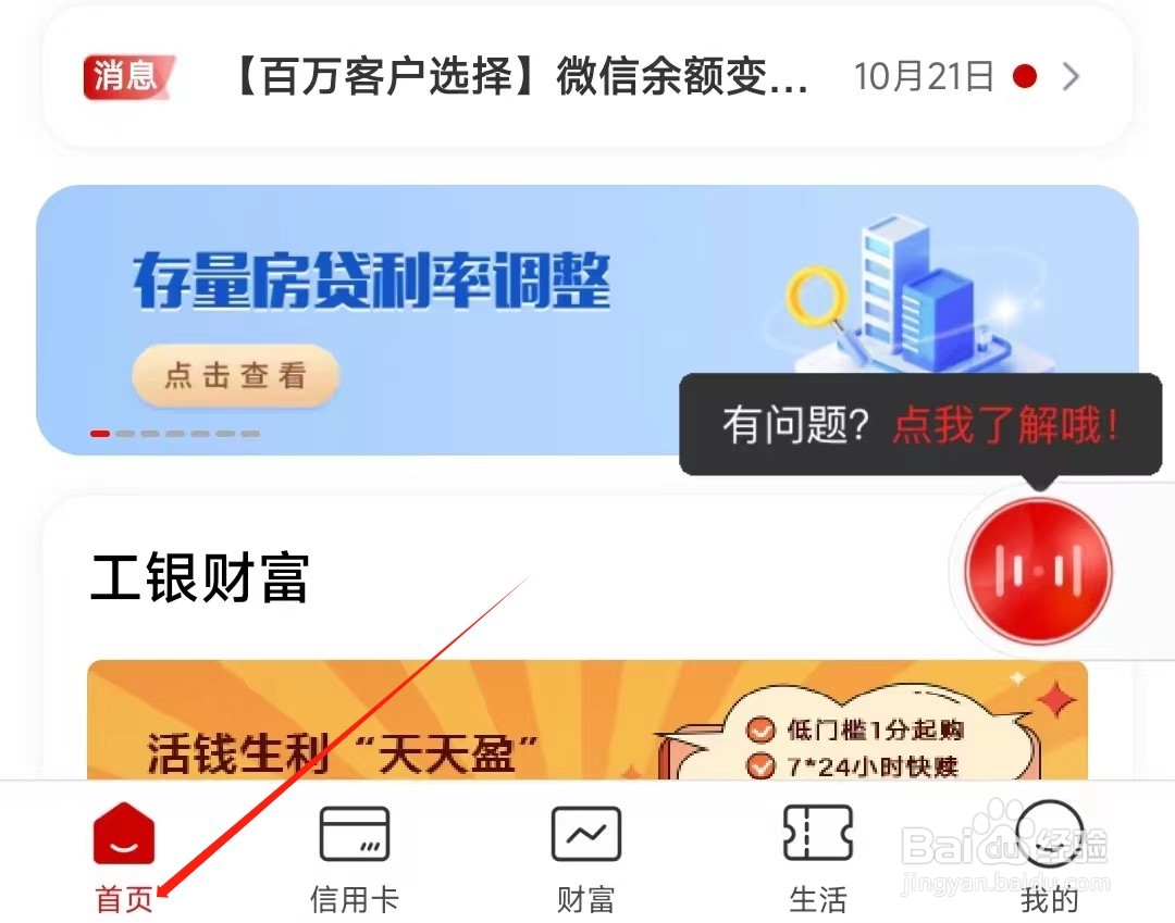 中国工商银行怎样找到薪管家