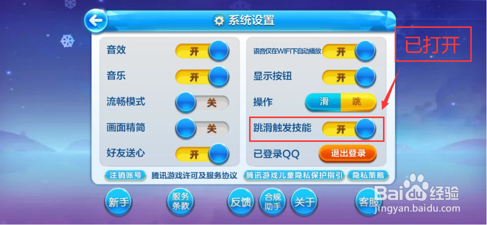 天天酷跑怎么打开跳滑触发技能