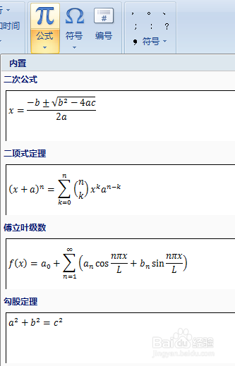 Word怎么把新建的公式保存到公使库作为模板