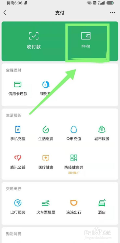 微信如何提现