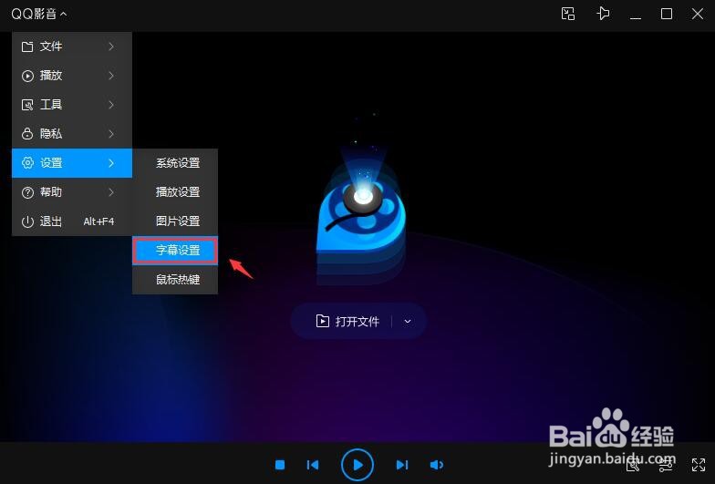 QQ影音怎么自动载入同名字幕？