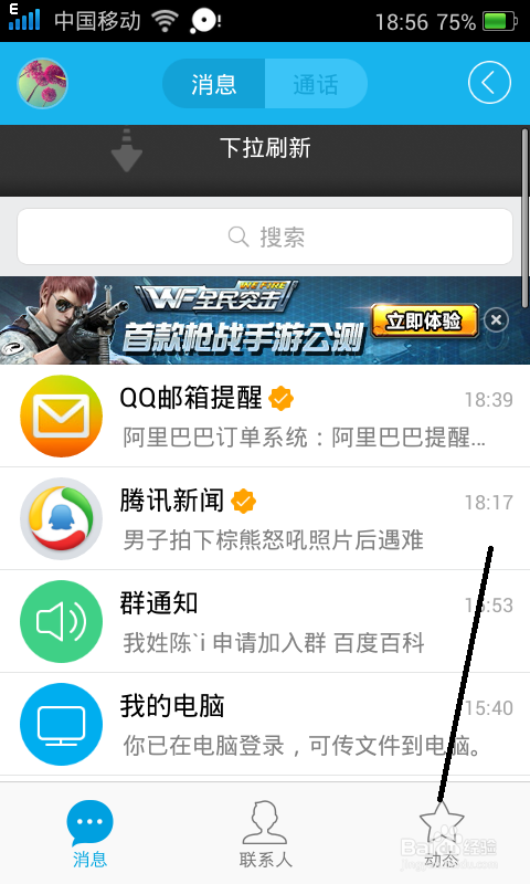 手机qq怎么加入附近的群手机QQ附近群怎么加