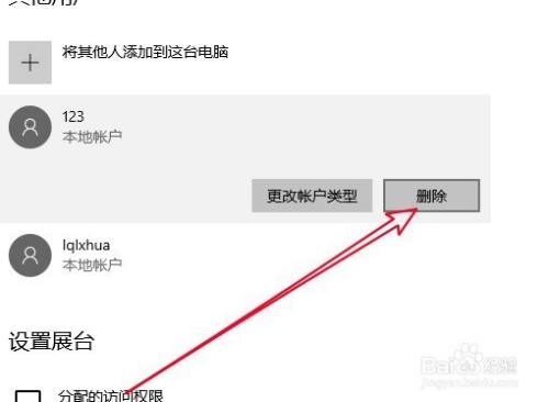 Win10系统在哪删除多余的账号