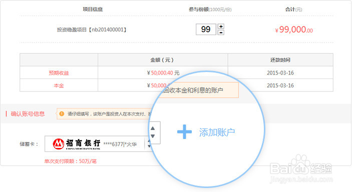 自金所绑定银行卡的方法与步骤