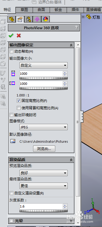 solidworks 白炽灯泡渲染实例