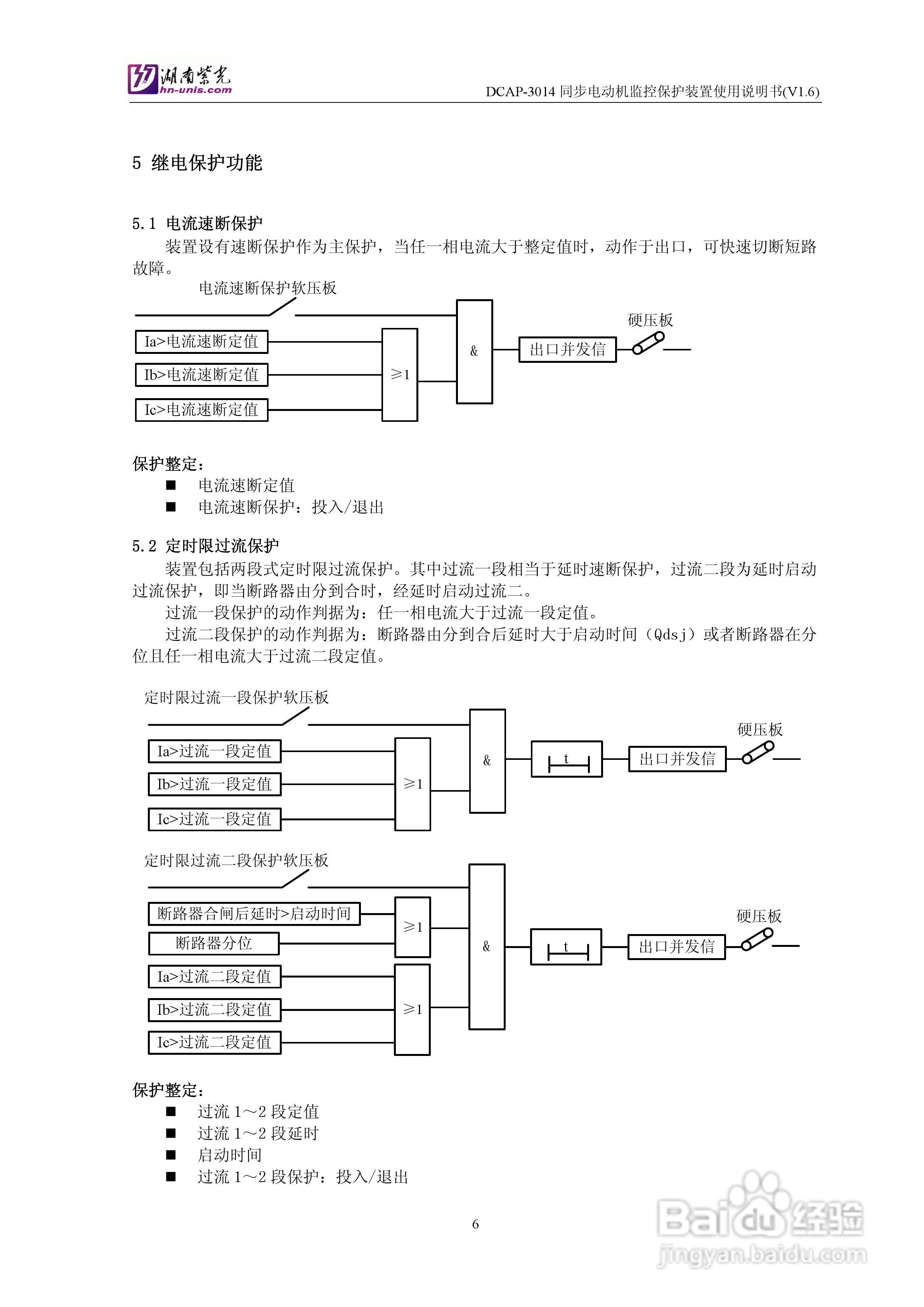 紫光DCAP-3014同步电动机监控保护装置使用说明书:[1]
