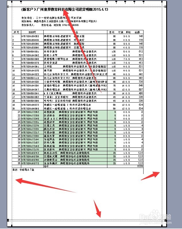 excel怎么设置才能完整不多余的打印出表格